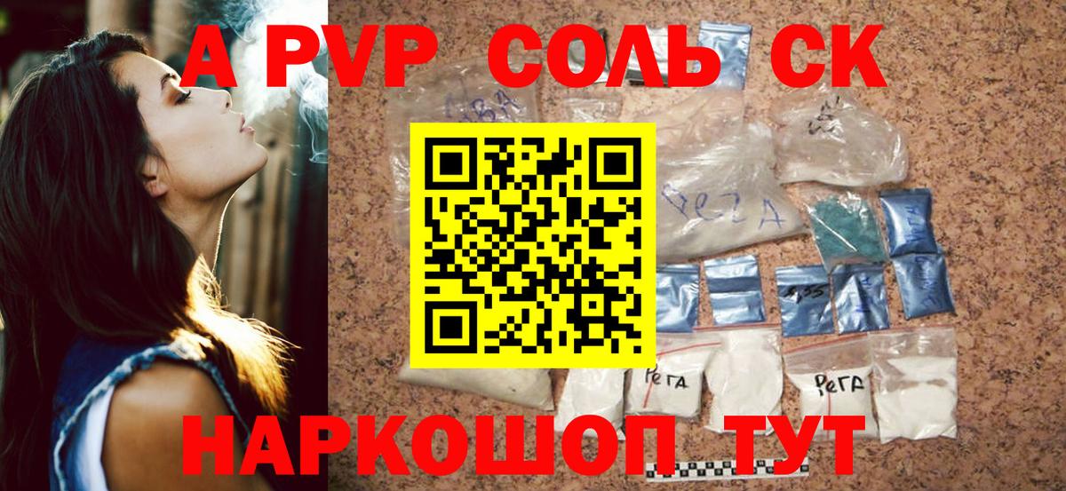 A PVP Соль Чехов