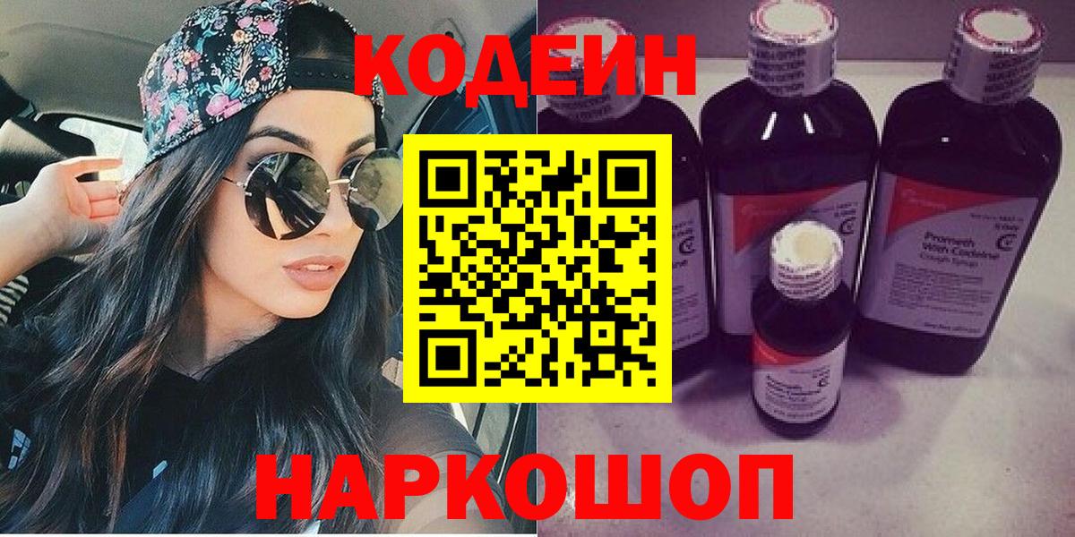 Кодеиновый сироп Lean Purple Drank Чехов