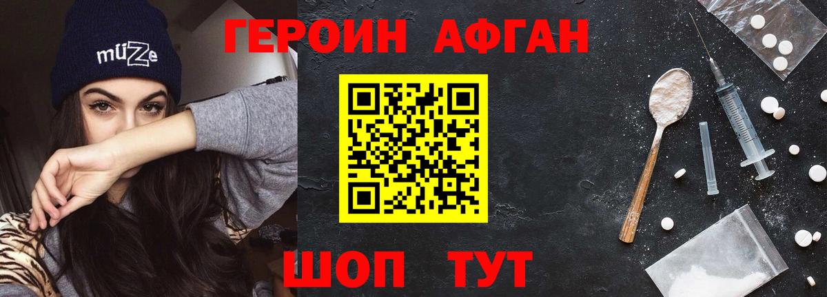 ГЕРОИН белый Чехов