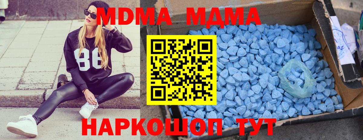 МДМА кристаллы  Вход с VPN  MDMA  Чехов  МДМА молли 