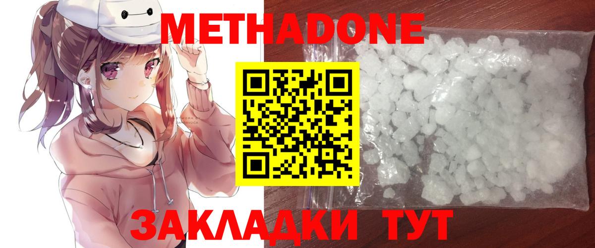 Метадон белоснежный  Метадон methadone  Чехов  Вход с VPN 